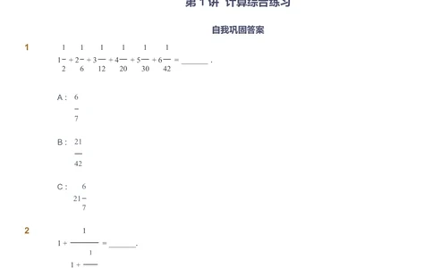 课本+自我巩固+课堂落实_《爱学习》小学初中数学和奥数资料_高斯数学爱学习课件_4奥数思维创新_六年级高斯数学思维创新_春数学6阶思维创新