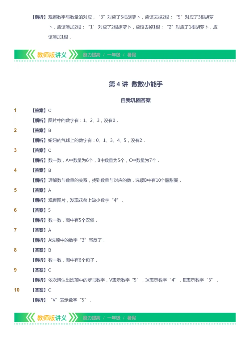 课本+自我巩固+课堂落实（答案）-gs_《爱学习》小学初中数学和奥数资料_高斯数学爱学习课件_1人教小学能力提高_1年级能力提高春秋寒暑课件_暑高斯数学1阶能力提高-gs出品