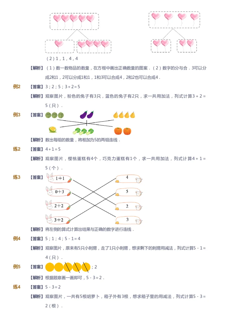 课本+自我巩固+课堂落实（答案）-gs_《爱学习》小学初中数学和奥数资料_高斯数学爱学习课件_1人教小学能力提高_1年级能力提高春秋寒暑课件_暑高斯数学1阶能力提高-gs出品
