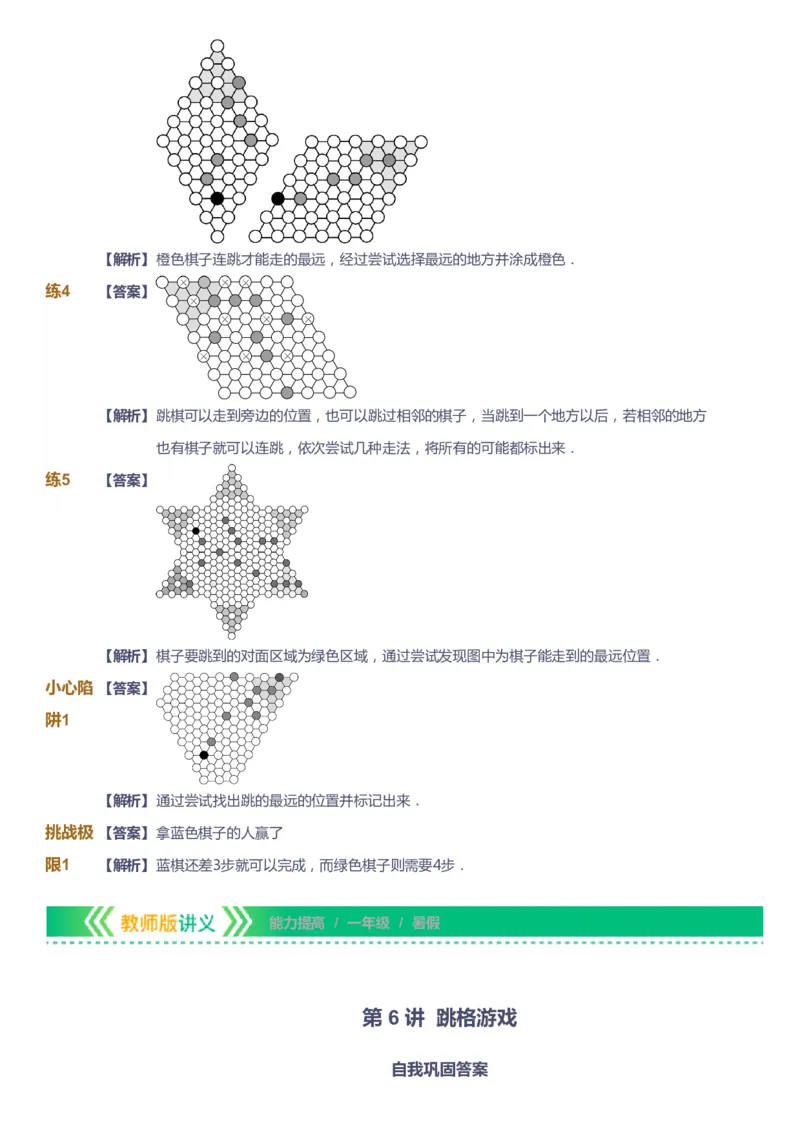课本+自我巩固+课堂落实（答案）-gs_《爱学习》小学初中数学和奥数资料_高斯数学爱学习课件_1人教小学能力提高_1年级能力提高春秋寒暑课件_暑高斯数学1阶能力提高-gs出品
