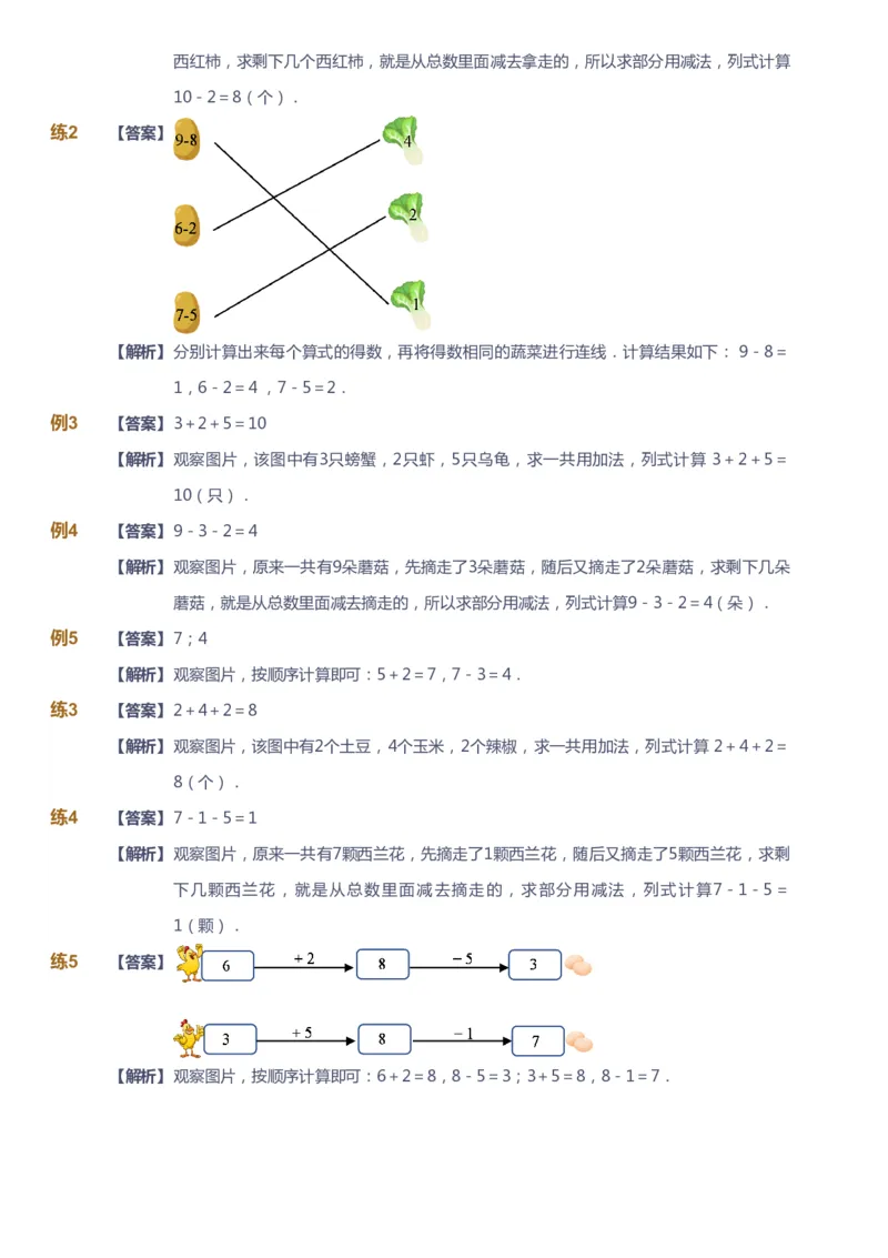 课本+自我巩固+课堂落实（答案）-gs_《爱学习》小学初中数学和奥数资料_高斯数学爱学习课件_1人教小学能力提高_1年级能力提高春秋寒暑课件_暑高斯数学1阶能力提高-gs出品