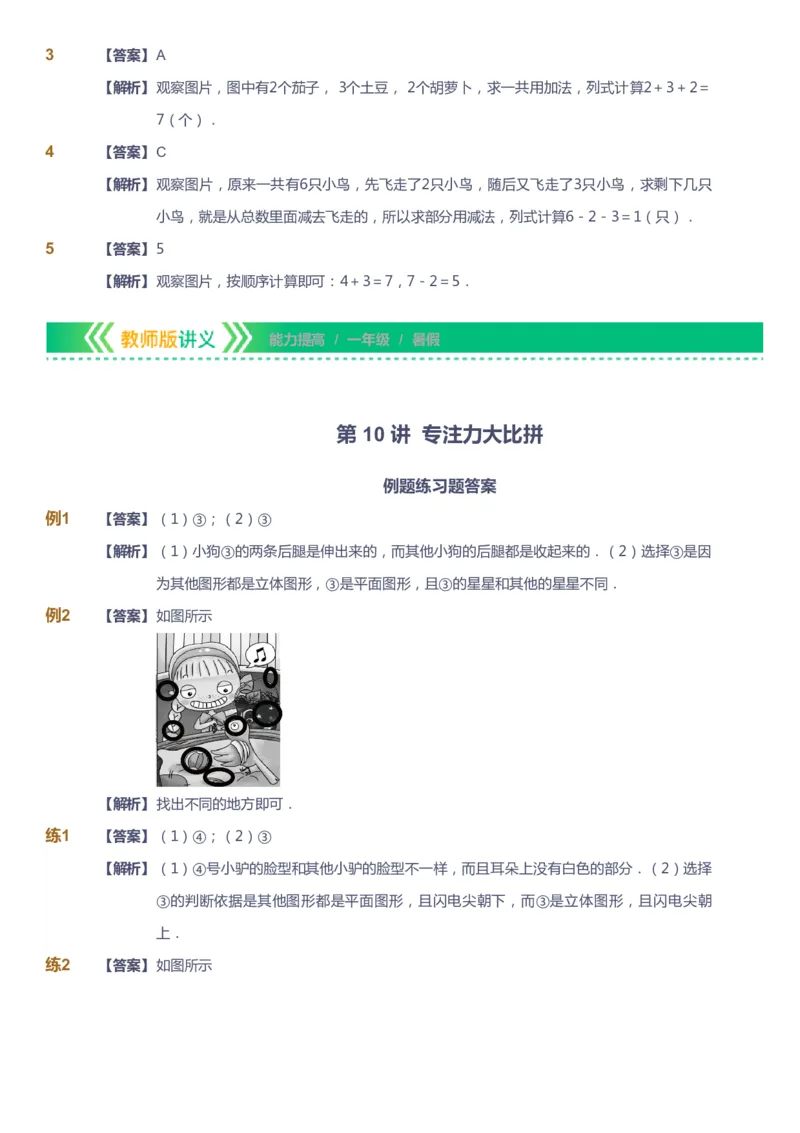 课本+自我巩固+课堂落实（答案）-gs_《爱学习》小学初中数学和奥数资料_高斯数学爱学习课件_1人教小学能力提高_1年级能力提高春秋寒暑课件_暑高斯数学1阶能力提高-gs出品