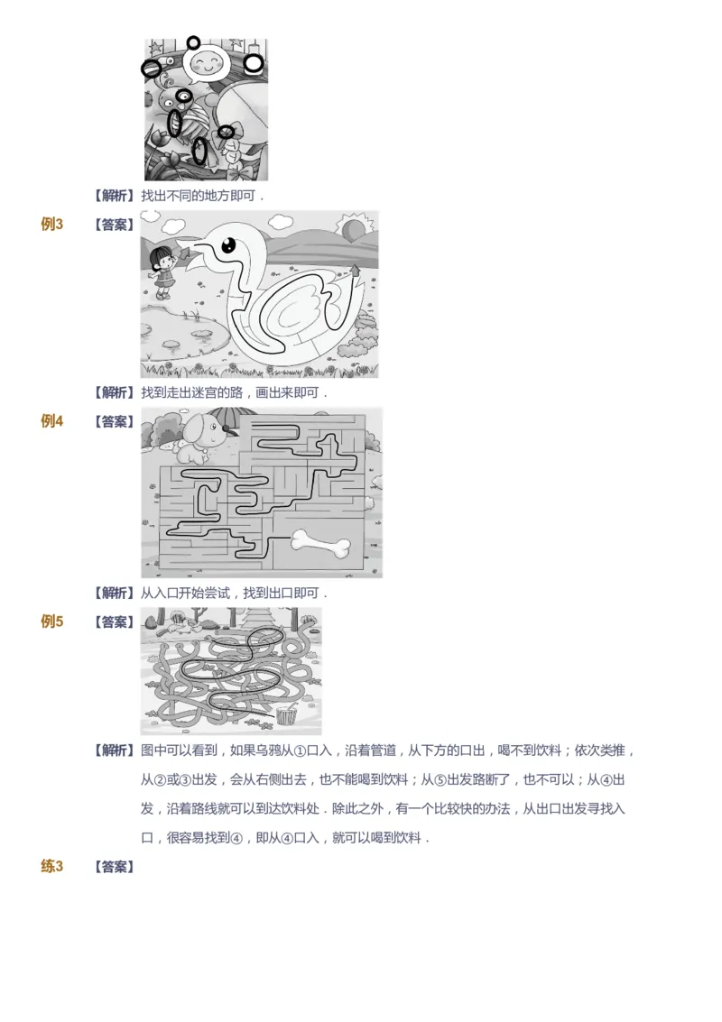 课本+自我巩固+课堂落实（答案）-gs_《爱学习》小学初中数学和奥数资料_高斯数学爱学习课件_1人教小学能力提高_1年级能力提高春秋寒暑课件_暑高斯数学1阶能力提高-gs出品