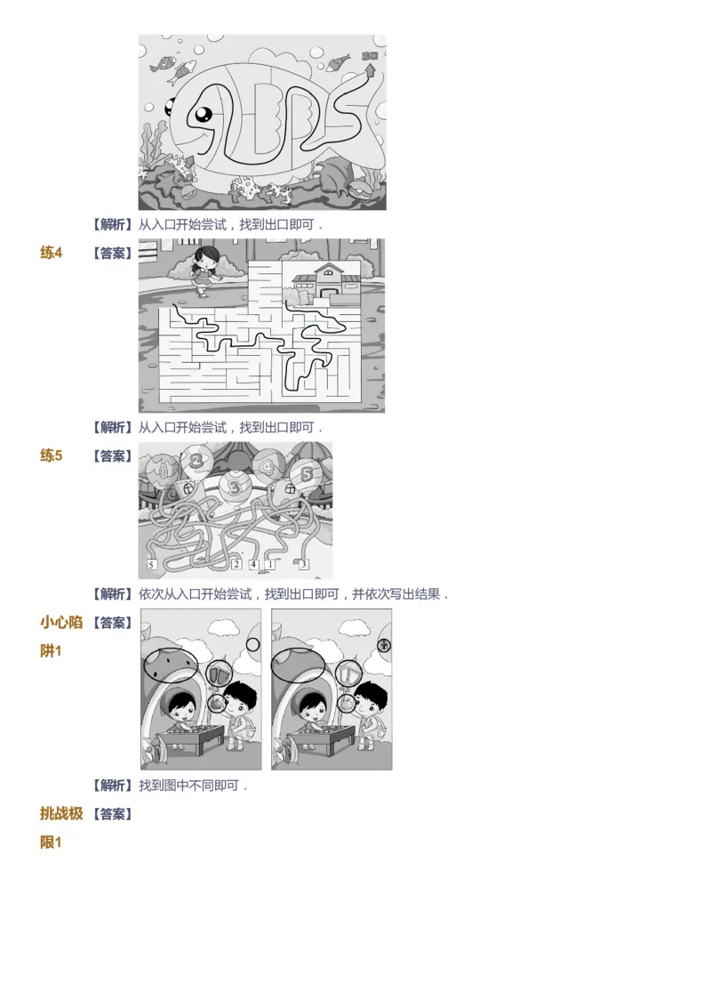 课本+自我巩固+课堂落实（答案）-gs_《爱学习》小学初中数学和奥数资料_高斯数学爱学习课件_1人教小学能力提高_1年级能力提高春秋寒暑课件_暑高斯数学1阶能力提高-gs出品