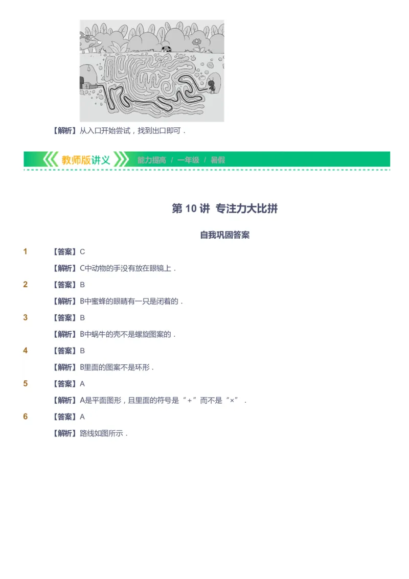 课本+自我巩固+课堂落实（答案）-gs_《爱学习》小学初中数学和奥数资料_高斯数学爱学习课件_1人教小学能力提高_1年级能力提高春秋寒暑课件_暑高斯数学1阶能力提高-gs出品