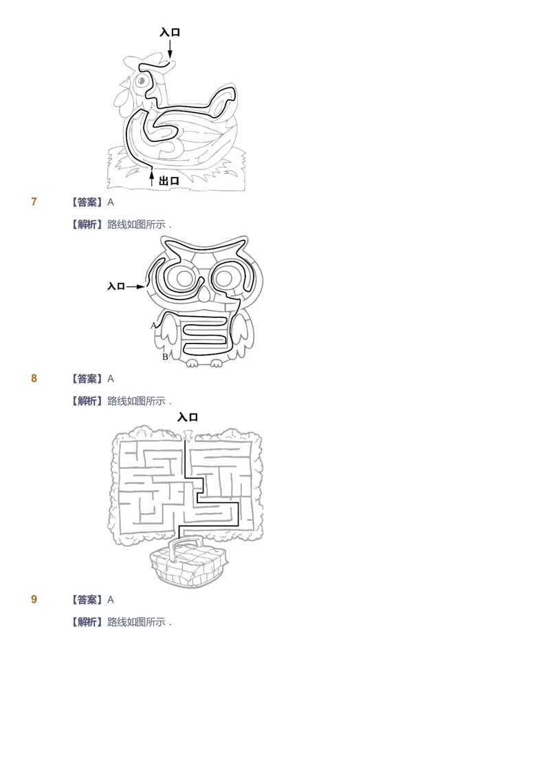 课本+自我巩固+课堂落实（答案）-gs_《爱学习》小学初中数学和奥数资料_高斯数学爱学习课件_1人教小学能力提高_1年级能力提高春秋寒暑课件_暑高斯数学1阶能力提高-gs出品