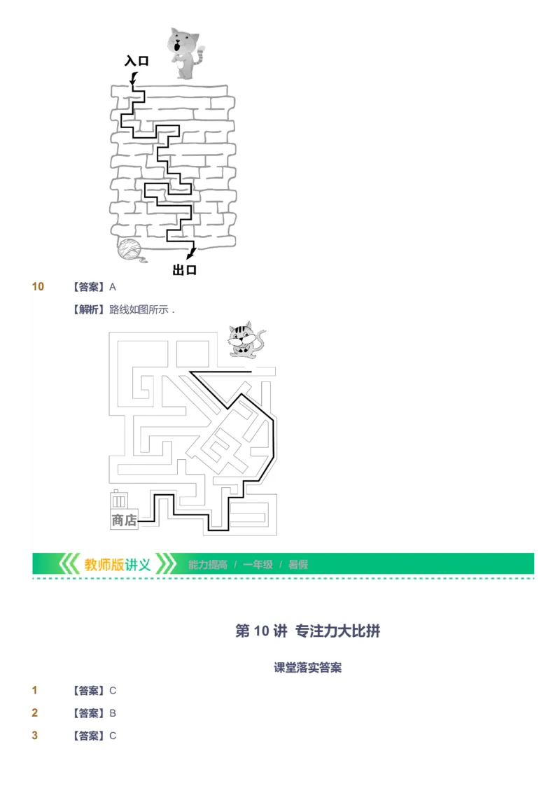 课本+自我巩固+课堂落实（答案）-gs_《爱学习》小学初中数学和奥数资料_高斯数学爱学习课件_1人教小学能力提高_1年级能力提高春秋寒暑课件_暑高斯数学1阶能力提高-gs出品