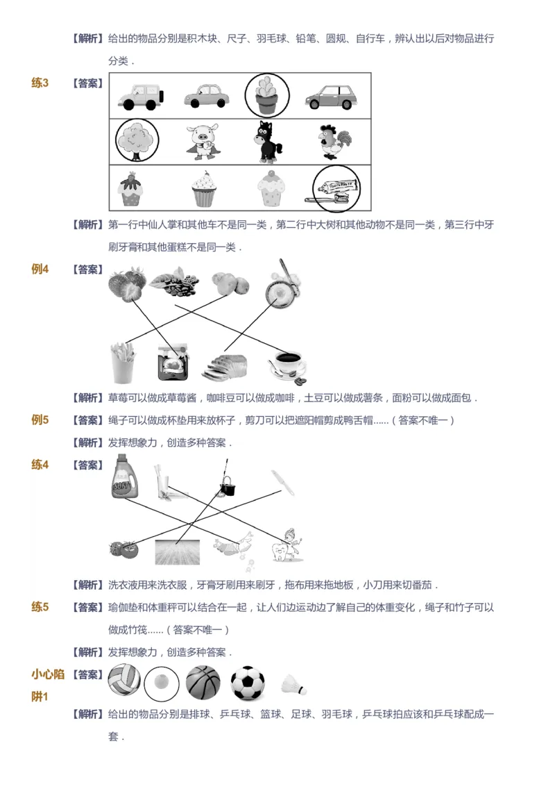 课本+自我巩固+课堂落实（答案）-gs_《爱学习》小学初中数学和奥数资料_高斯数学爱学习课件_1人教小学能力提高_1年级能力提高春秋寒暑课件_暑高斯数学1阶能力提高-gs出品