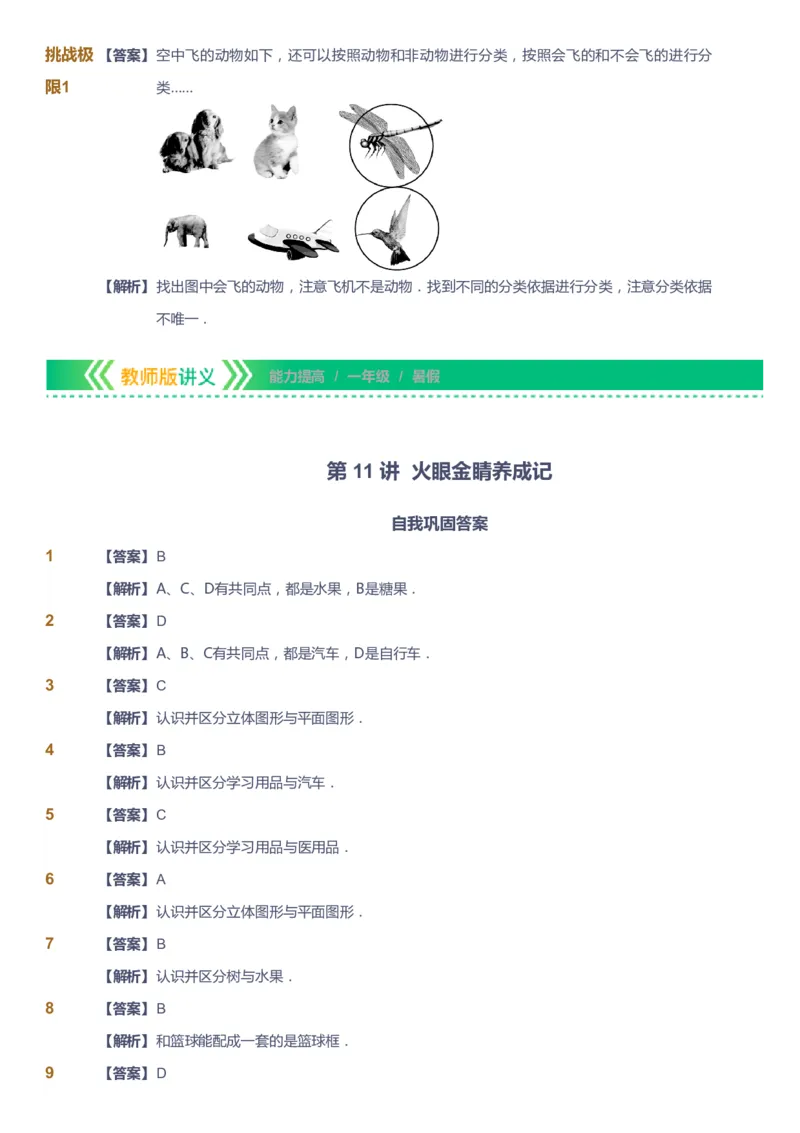课本+自我巩固+课堂落实（答案）-gs_《爱学习》小学初中数学和奥数资料_高斯数学爱学习课件_1人教小学能力提高_1年级能力提高春秋寒暑课件_暑高斯数学1阶能力提高-gs出品