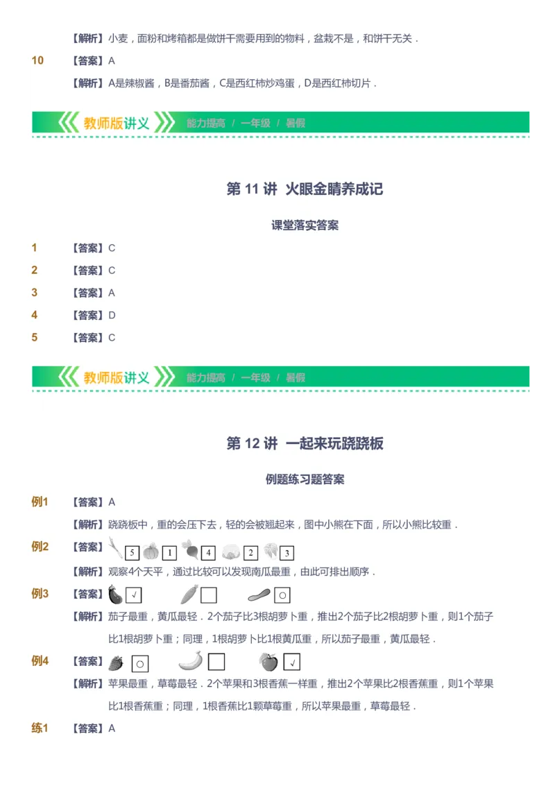 课本+自我巩固+课堂落实（答案）-gs_《爱学习》小学初中数学和奥数资料_高斯数学爱学习课件_1人教小学能力提高_1年级能力提高春秋寒暑课件_暑高斯数学1阶能力提高-gs出品
