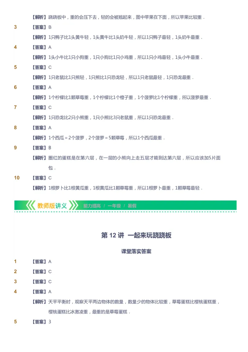 课本+自我巩固+课堂落实（答案）-gs_《爱学习》小学初中数学和奥数资料_高斯数学爱学习课件_1人教小学能力提高_1年级能力提高春秋寒暑课件_暑高斯数学1阶能力提高-gs出品