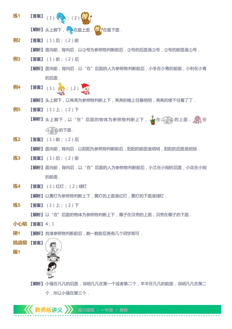 课本+自我巩固+课堂落实（答案）-gs_《爱学习》小学初中数学和奥数资料_高斯数学爱学习课件_1人教小学能力提高_1年级能力提高春秋寒暑课件_暑高斯数学1阶能力提高-gs出品