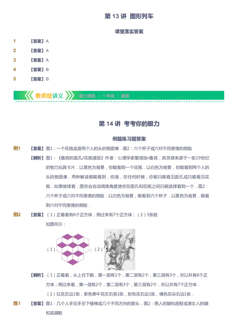 课本+自我巩固+课堂落实（答案）-gs_《爱学习》小学初中数学和奥数资料_高斯数学爱学习课件_1人教小学能力提高_1年级能力提高春秋寒暑课件_暑高斯数学1阶能力提高-gs出品