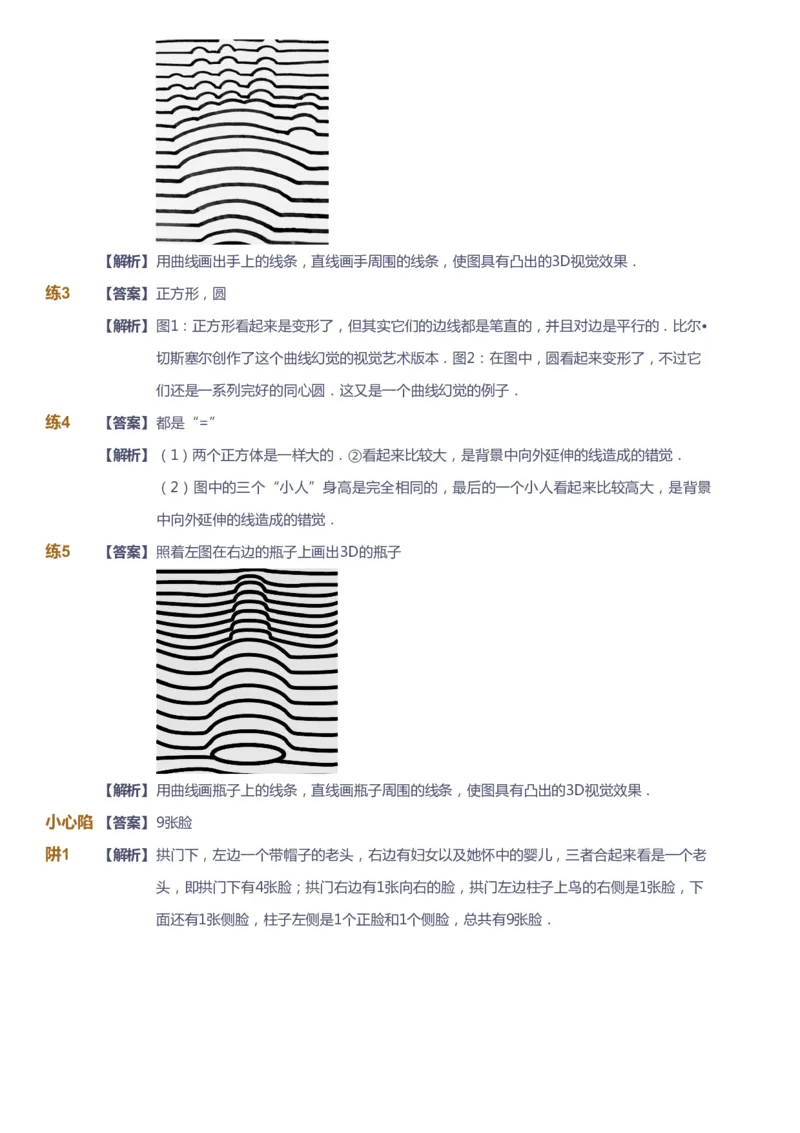 课本+自我巩固+课堂落实（答案）-gs_《爱学习》小学初中数学和奥数资料_高斯数学爱学习课件_1人教小学能力提高_1年级能力提高春秋寒暑课件_暑高斯数学1阶能力提高-gs出品