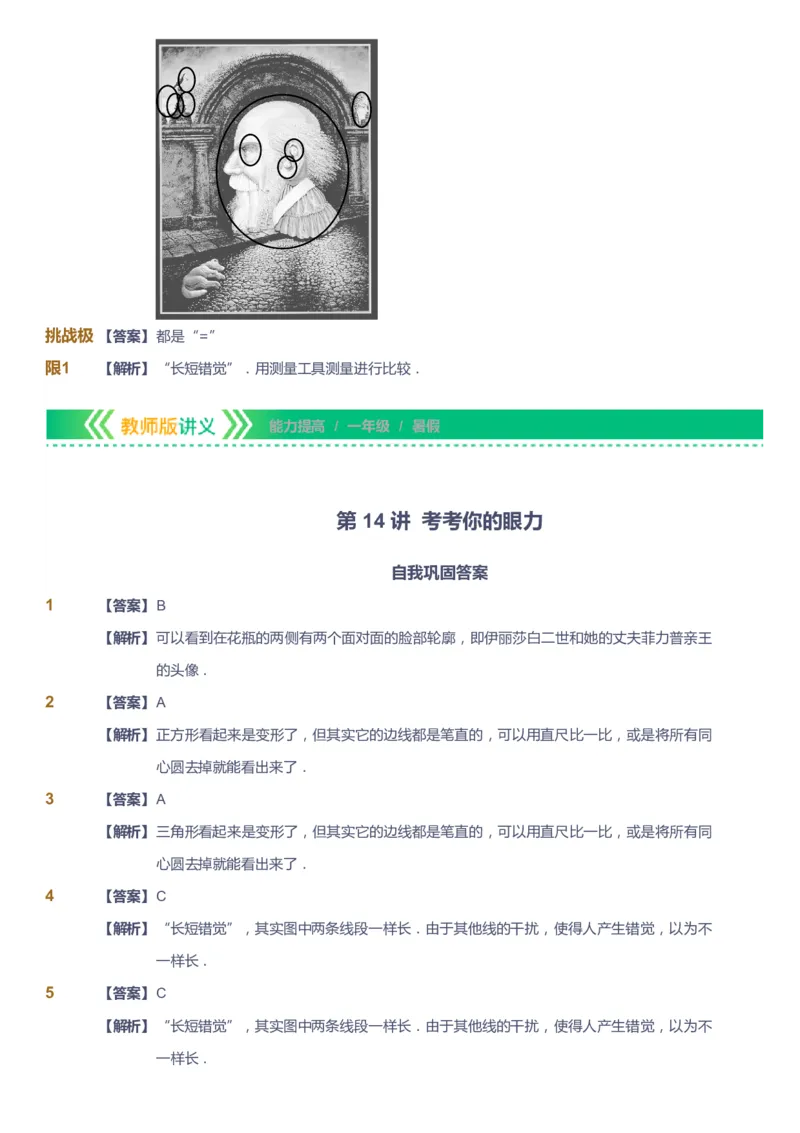 课本+自我巩固+课堂落实（答案）-gs_《爱学习》小学初中数学和奥数资料_高斯数学爱学习课件_1人教小学能力提高_1年级能力提高春秋寒暑课件_暑高斯数学1阶能力提高-gs出品