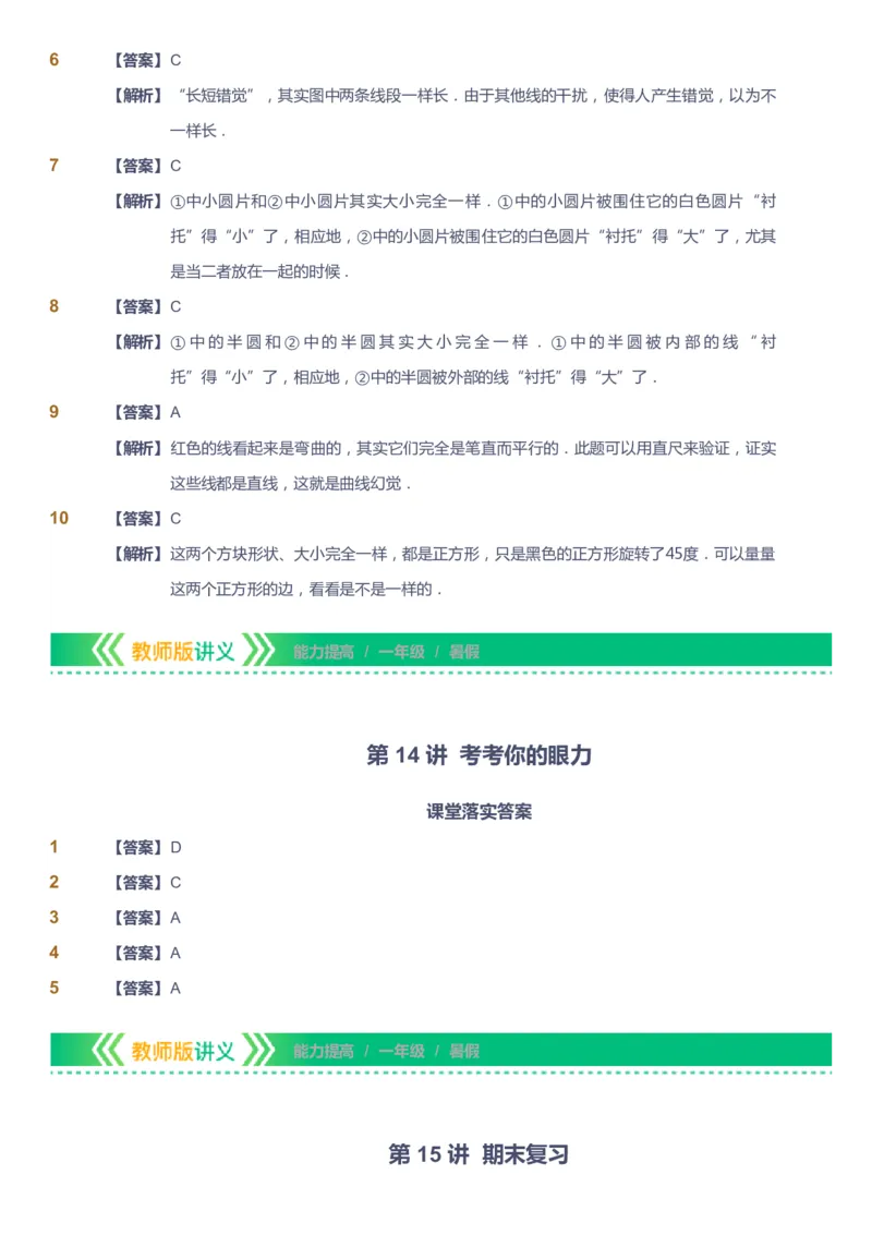 课本+自我巩固+课堂落实（答案）-gs_《爱学习》小学初中数学和奥数资料_高斯数学爱学习课件_1人教小学能力提高_1年级能力提高春秋寒暑课件_暑高斯数学1阶能力提高-gs出品