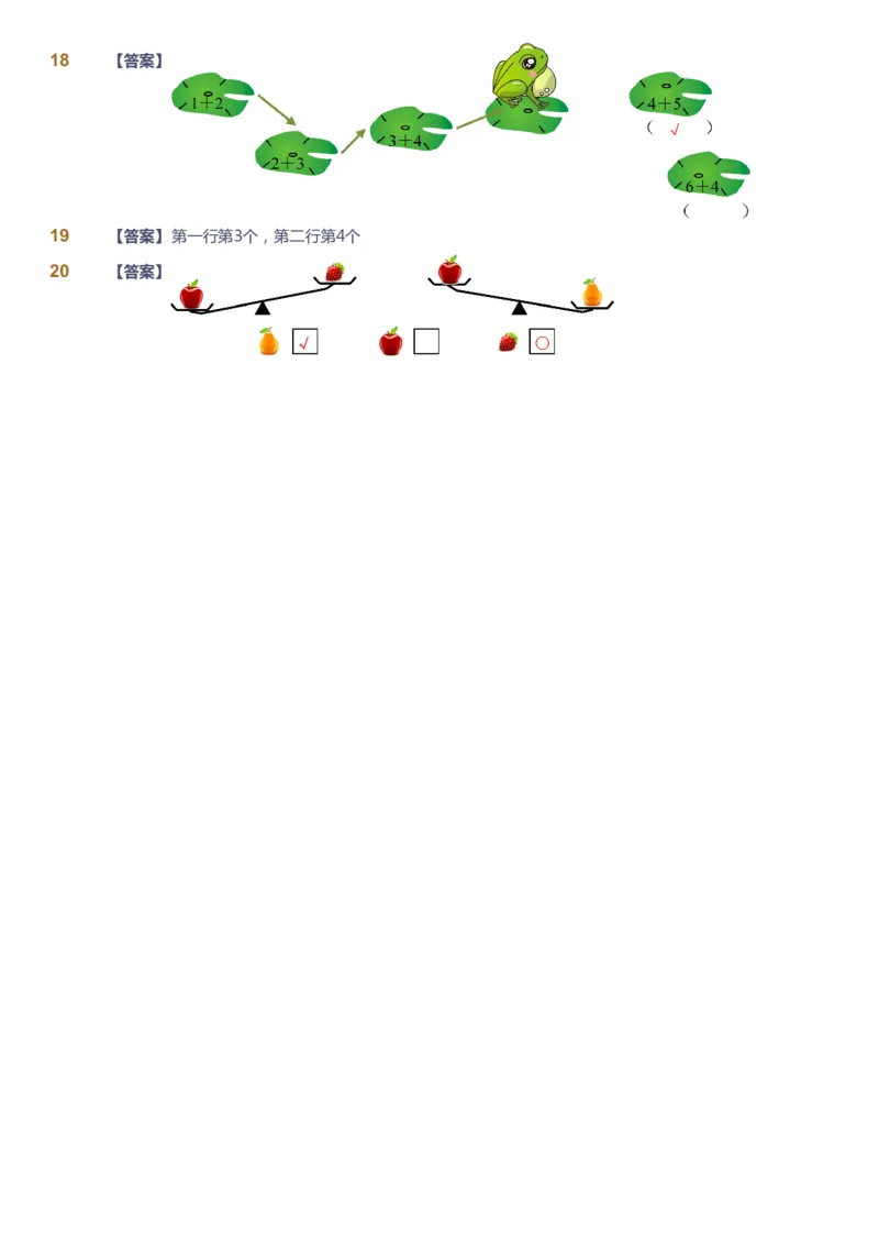 课本+自我巩固+课堂落实（答案）-gs_《爱学习》小学初中数学和奥数资料_高斯数学爱学习课件_1人教小学能力提高_1年级能力提高春秋寒暑课件_暑高斯数学1阶能力提高-gs出品
