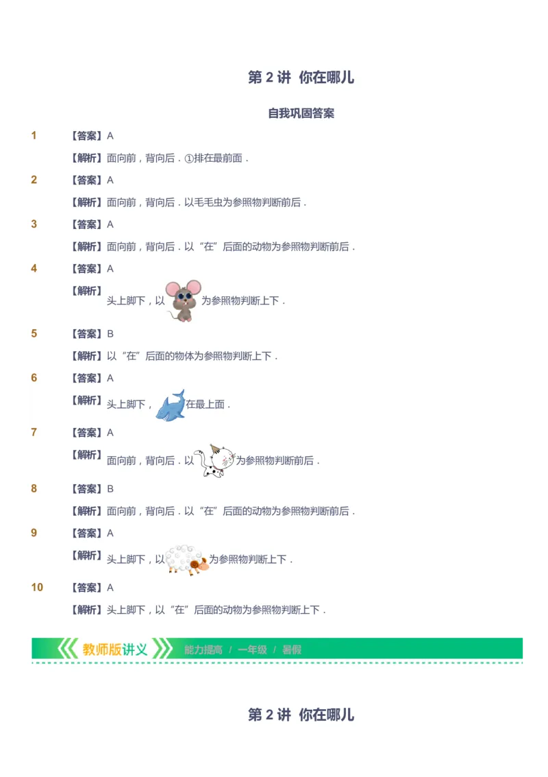 课本+自我巩固+课堂落实（答案）-gs_《爱学习》小学初中数学和奥数资料_高斯数学爱学习课件_1人教小学能力提高_1年级能力提高春秋寒暑课件_暑高斯数学1阶能力提高-gs出品