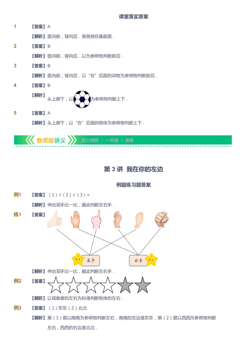 课本+自我巩固+课堂落实（答案）-gs_《爱学习》小学初中数学和奥数资料_高斯数学爱学习课件_1人教小学能力提高_1年级能力提高春秋寒暑课件_暑高斯数学1阶能力提高-gs出品