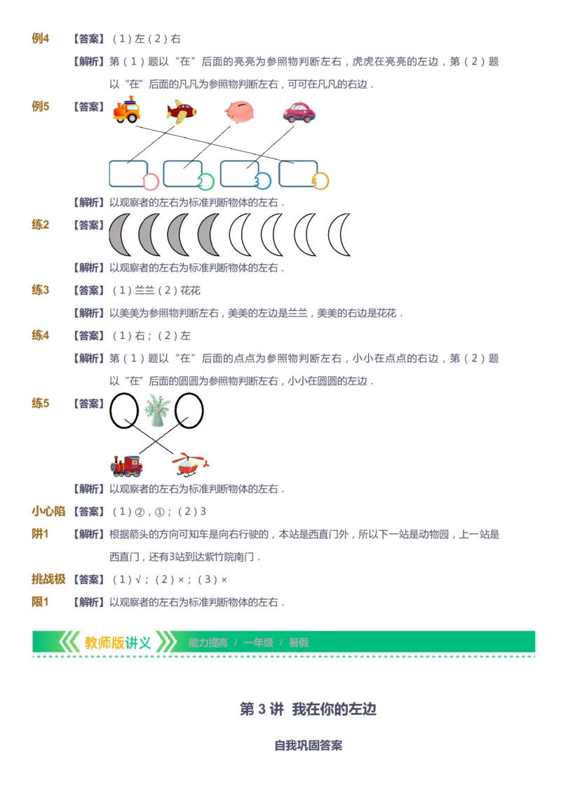 课本+自我巩固+课堂落实（答案）-gs_《爱学习》小学初中数学和奥数资料_高斯数学爱学习课件_1人教小学能力提高_1年级能力提高春秋寒暑课件_暑高斯数学1阶能力提高-gs出品