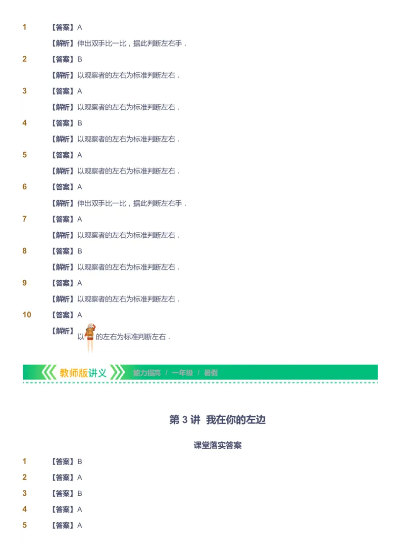 课本+自我巩固+课堂落实（答案）-gs_《爱学习》小学初中数学和奥数资料_高斯数学爱学习课件_1人教小学能力提高_1年级能力提高春秋寒暑课件_暑高斯数学1阶能力提高-gs出品