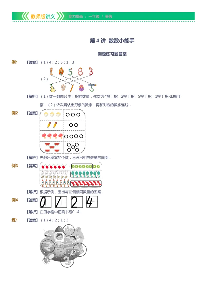课本+自我巩固+课堂落实（答案）-gs_《爱学习》小学初中数学和奥数资料_高斯数学爱学习课件_1人教小学能力提高_1年级能力提高春秋寒暑课件_暑高斯数学1阶能力提高-gs出品