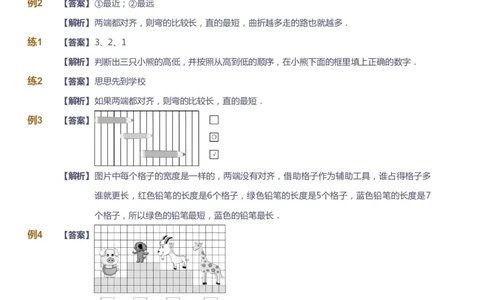 课本+自我巩固+课堂落实（答案）-gs_《爱学习》小学初中数学和奥数资料_高斯数学爱学习课件_1人教小学能力提高_1年级能力提高春秋寒暑课件_暑高斯数学1阶能力提高-gs出品
