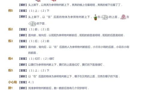 课本+自我巩固+课堂落实（答案）-gs_《爱学习》小学初中数学和奥数资料_高斯数学爱学习课件_1人教小学能力提高_1年级能力提高春秋寒暑课件_暑高斯数学1阶能力提高-gs出品