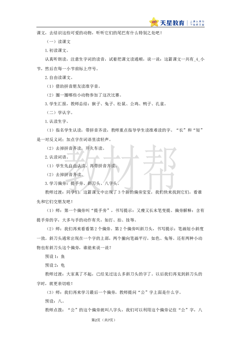 教学设计8.8《比尾巴》_25秋《教材帮练习帮》系列_2026版小学《教材帮整书课件》1-6年级上册（语文）（人教版）_一上_课件+教案统编语文一（上）-第8单元阅读-2025秋最新教材