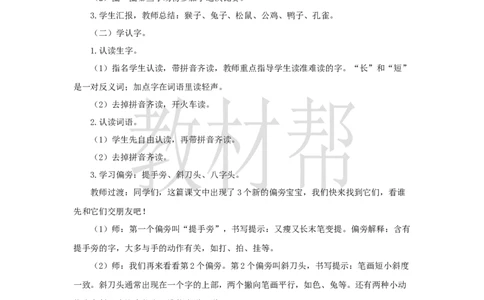 教学设计8.8《比尾巴》_25秋《教材帮练习帮》系列_2026版小学《教材帮整书课件》1-6年级上册（语文）（人教版）_一上_课件+教案统编语文一（上）-第8单元阅读-2025秋最新教材