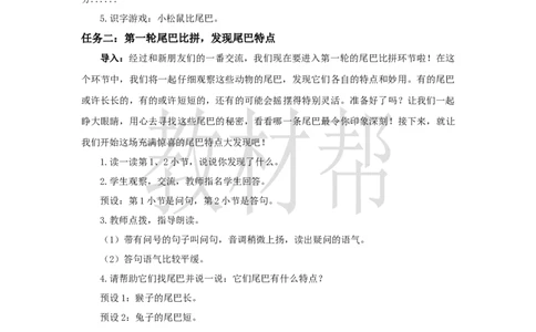 教学设计8.8《比尾巴》_25秋《教材帮练习帮》系列_2026版小学《教材帮整书课件》1-6年级上册（语文）（人教版）_一上_课件+教案统编语文一（上）-第8单元阅读-2025秋最新教材