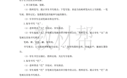 教学设计8.8《比尾巴》_25秋《教材帮练习帮》系列_2026版小学《教材帮整书课件》1-6年级上册（语文）（人教版）_一上_课件+教案统编语文一（上）-第8单元阅读-2025秋最新教材