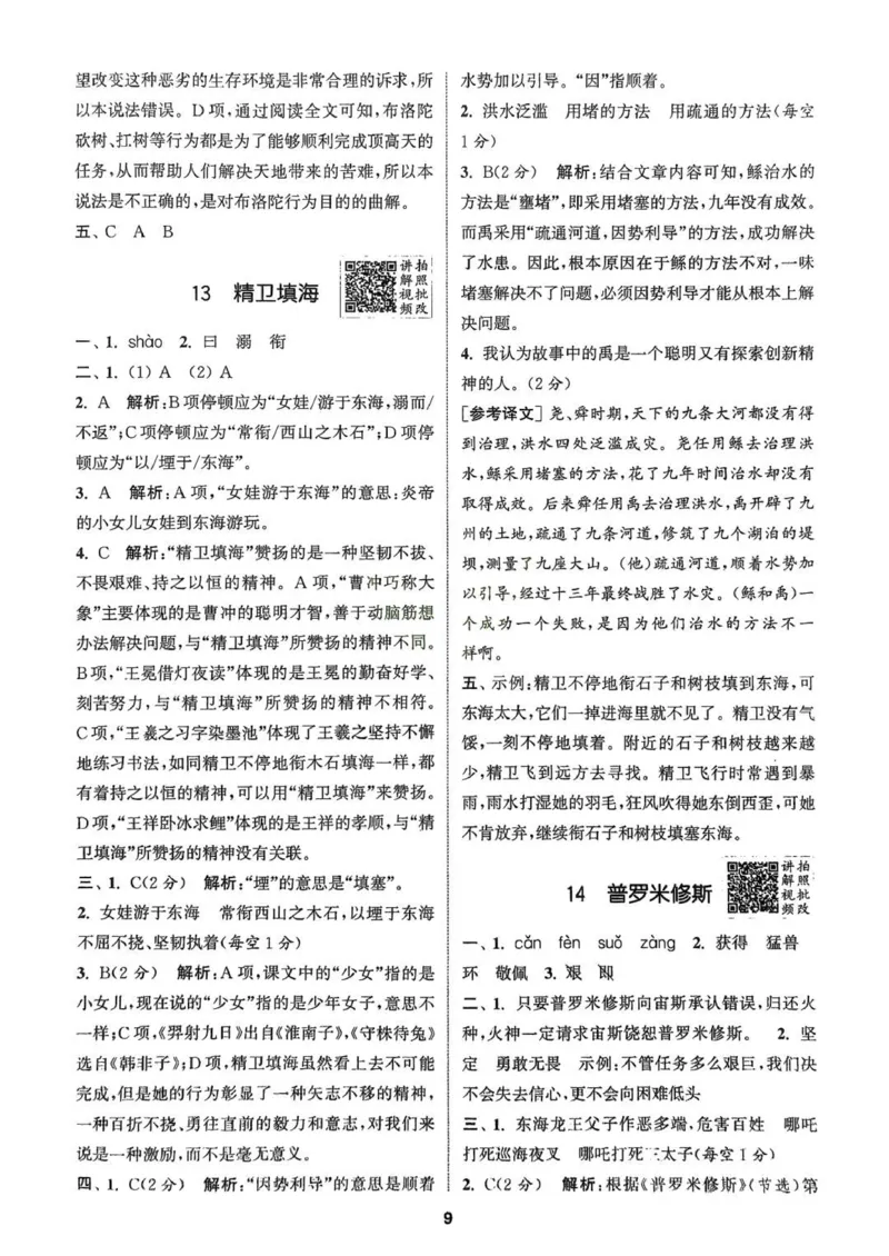 四年级语文人教版上册25秋《拔尖特训》答案_25秋《拔尖特训》小学语数英各版本_1-6年级语文人教版上册25秋《拔尖特训》_四年级语文人教版上册25秋《拔尖特训》