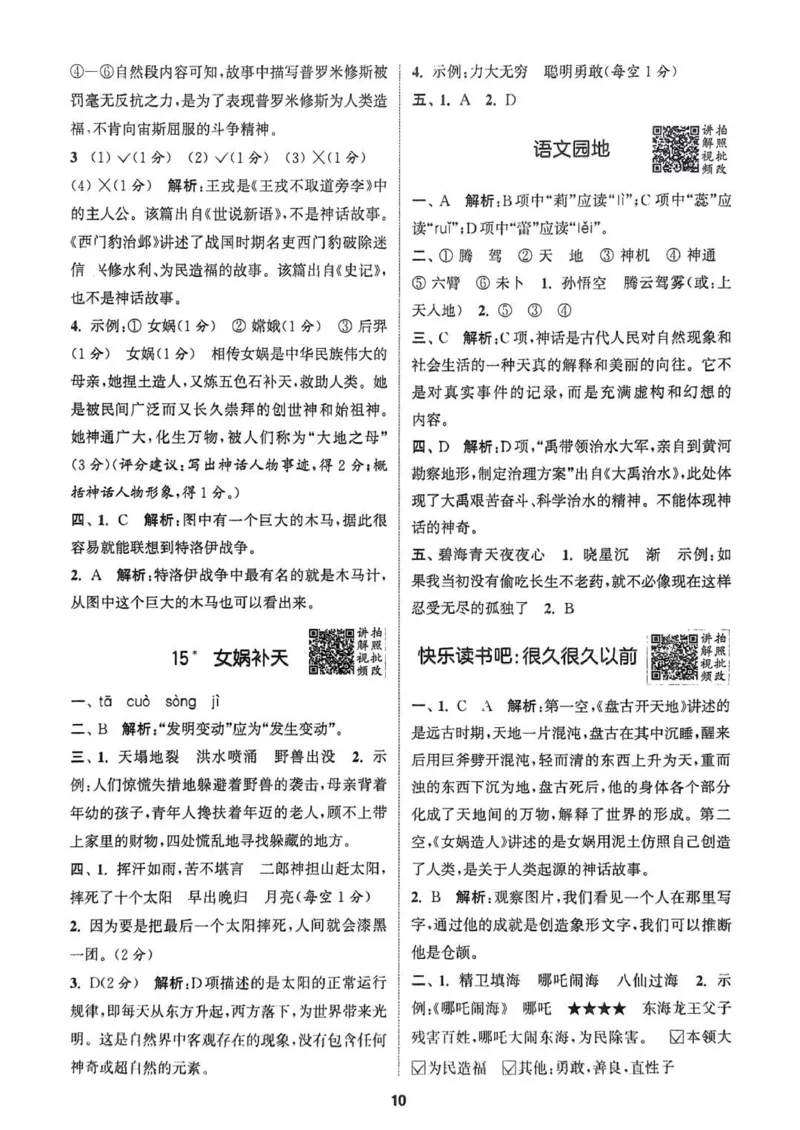 四年级语文人教版上册25秋《拔尖特训》答案_25秋《拔尖特训》小学语数英各版本_1-6年级语文人教版上册25秋《拔尖特训》_四年级语文人教版上册25秋《拔尖特训》