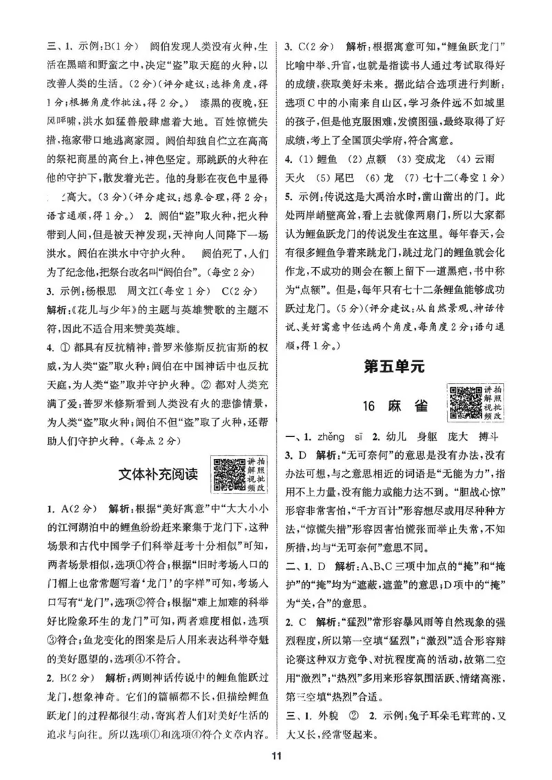 四年级语文人教版上册25秋《拔尖特训》答案_25秋《拔尖特训》小学语数英各版本_1-6年级语文人教版上册25秋《拔尖特训》_四年级语文人教版上册25秋《拔尖特训》