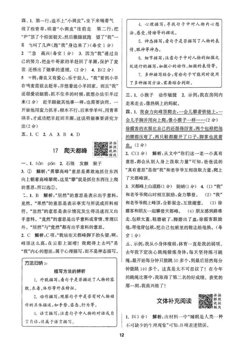 四年级语文人教版上册25秋《拔尖特训》答案_25秋《拔尖特训》小学语数英各版本_1-6年级语文人教版上册25秋《拔尖特训》_四年级语文人教版上册25秋《拔尖特训》