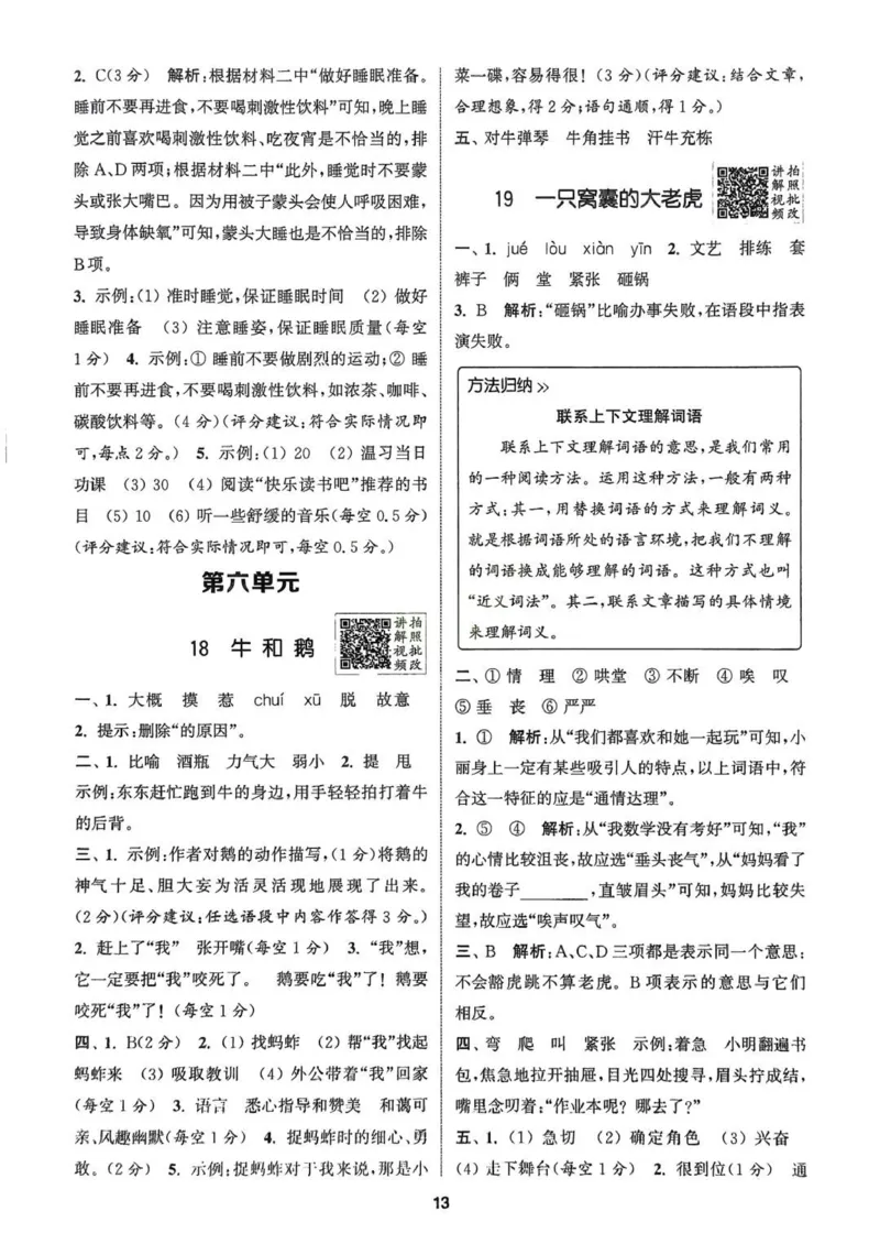 四年级语文人教版上册25秋《拔尖特训》答案_25秋《拔尖特训》小学语数英各版本_1-6年级语文人教版上册25秋《拔尖特训》_四年级语文人教版上册25秋《拔尖特训》