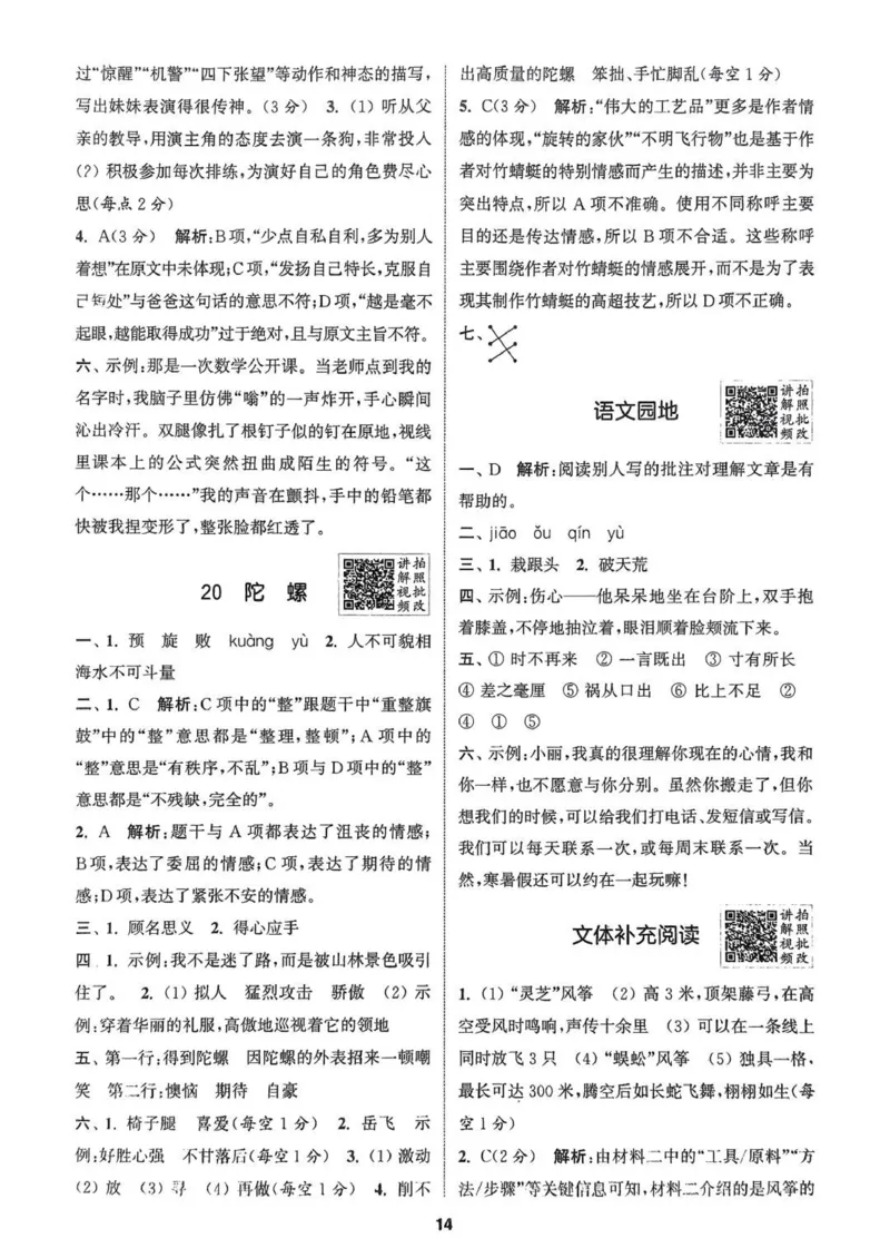 四年级语文人教版上册25秋《拔尖特训》答案_25秋《拔尖特训》小学语数英各版本_1-6年级语文人教版上册25秋《拔尖特训》_四年级语文人教版上册25秋《拔尖特训》