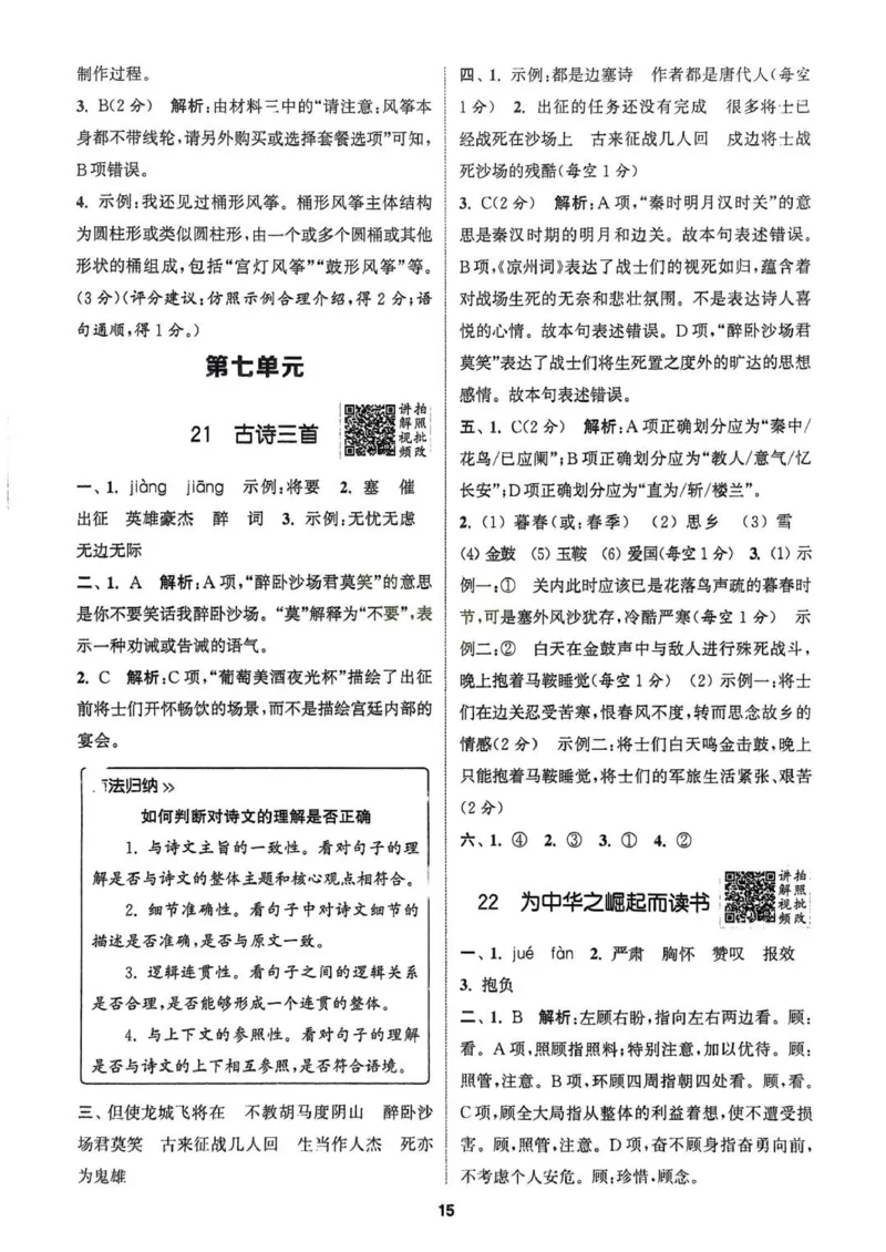 四年级语文人教版上册25秋《拔尖特训》答案_25秋《拔尖特训》小学语数英各版本_1-6年级语文人教版上册25秋《拔尖特训》_四年级语文人教版上册25秋《拔尖特训》