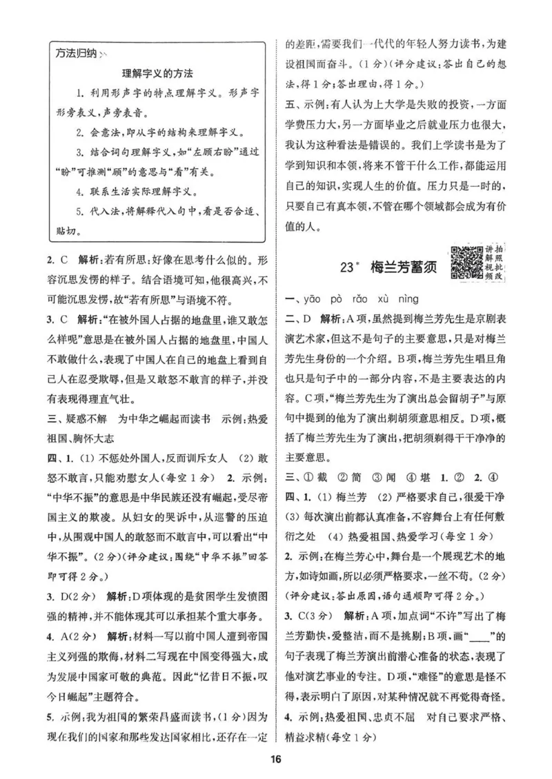 四年级语文人教版上册25秋《拔尖特训》答案_25秋《拔尖特训》小学语数英各版本_1-6年级语文人教版上册25秋《拔尖特训》_四年级语文人教版上册25秋《拔尖特训》