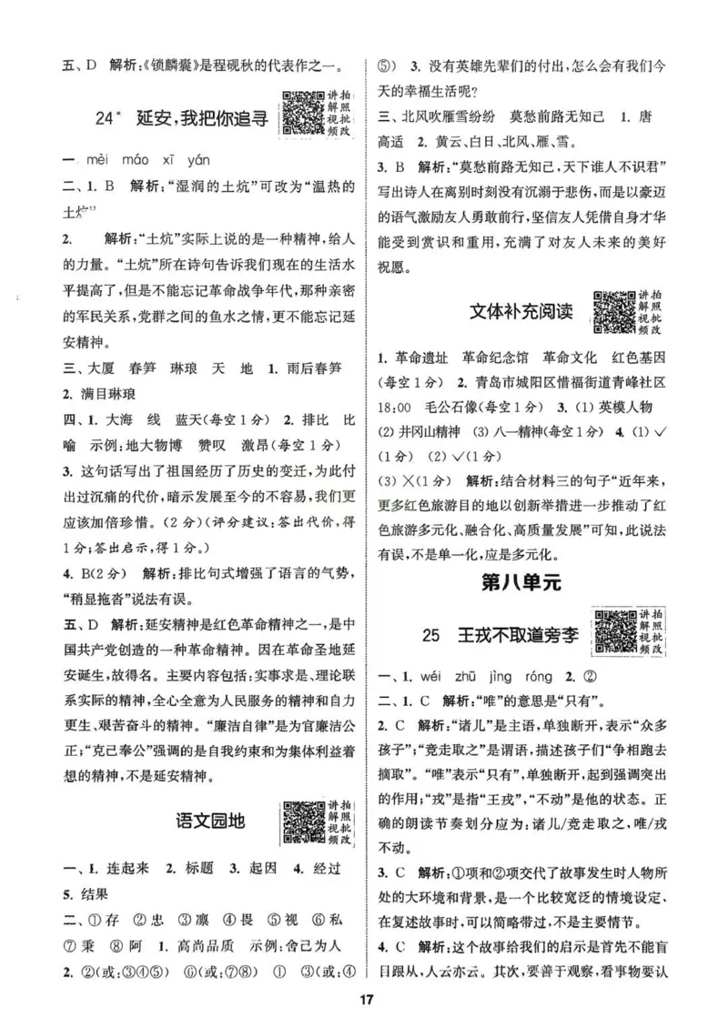四年级语文人教版上册25秋《拔尖特训》答案_25秋《拔尖特训》小学语数英各版本_1-6年级语文人教版上册25秋《拔尖特训》_四年级语文人教版上册25秋《拔尖特训》