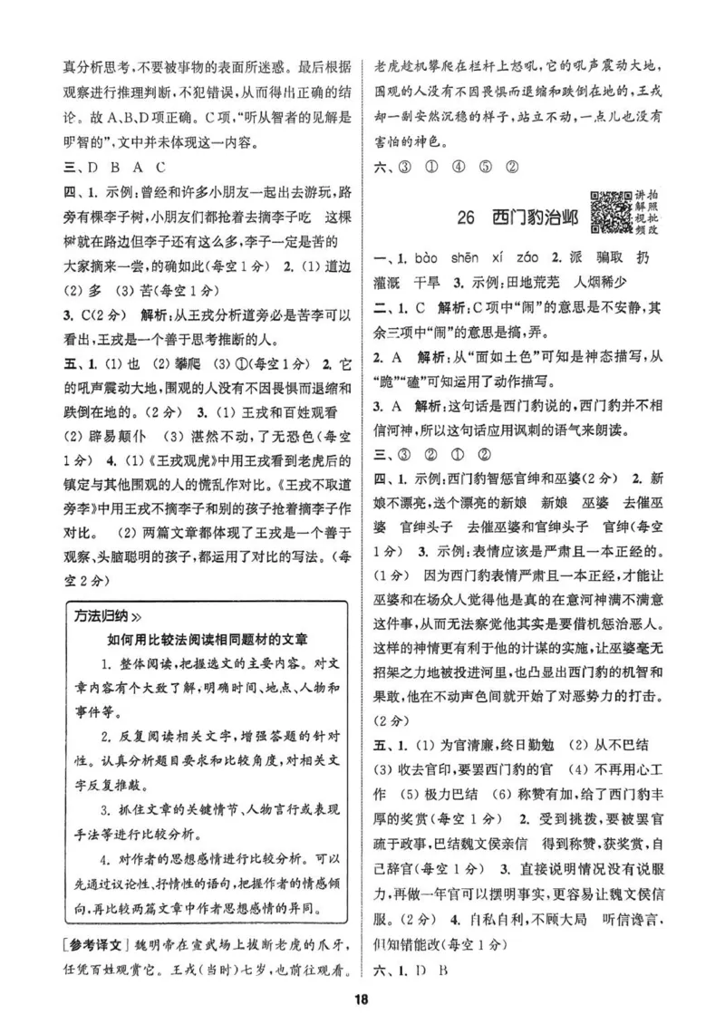 四年级语文人教版上册25秋《拔尖特训》答案_25秋《拔尖特训》小学语数英各版本_1-6年级语文人教版上册25秋《拔尖特训》_四年级语文人教版上册25秋《拔尖特训》