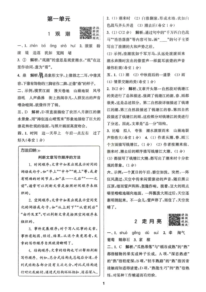 四年级语文人教版上册25秋《拔尖特训》答案_25秋《拔尖特训》小学语数英各版本_1-6年级语文人教版上册25秋《拔尖特训》_四年级语文人教版上册25秋《拔尖特训》