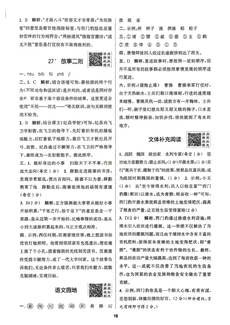 四年级语文人教版上册25秋《拔尖特训》答案_25秋《拔尖特训》小学语数英各版本_1-6年级语文人教版上册25秋《拔尖特训》_四年级语文人教版上册25秋《拔尖特训》