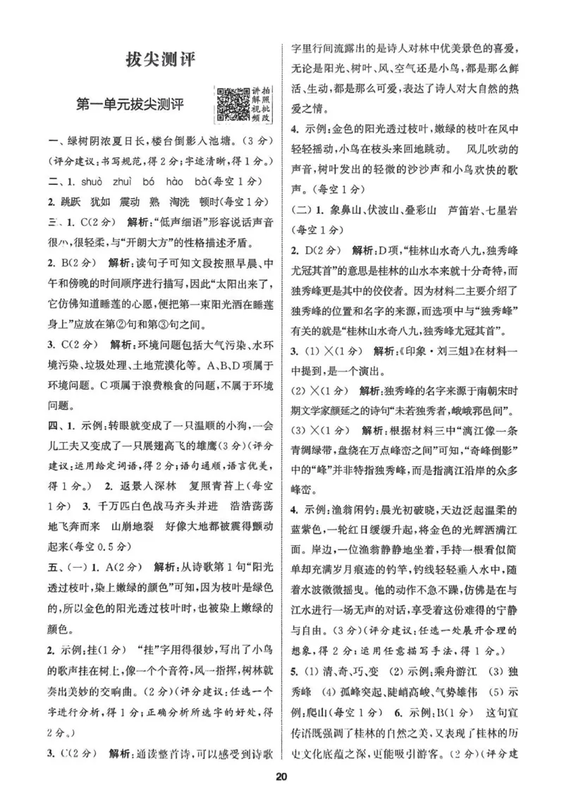 四年级语文人教版上册25秋《拔尖特训》答案_25秋《拔尖特训》小学语数英各版本_1-6年级语文人教版上册25秋《拔尖特训》_四年级语文人教版上册25秋《拔尖特训》