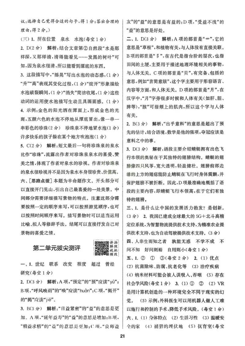 四年级语文人教版上册25秋《拔尖特训》答案_25秋《拔尖特训》小学语数英各版本_1-6年级语文人教版上册25秋《拔尖特训》_四年级语文人教版上册25秋《拔尖特训》