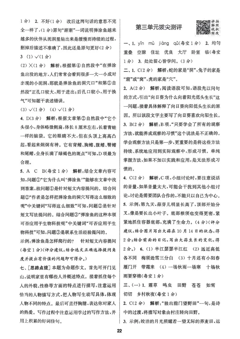 四年级语文人教版上册25秋《拔尖特训》答案_25秋《拔尖特训》小学语数英各版本_1-6年级语文人教版上册25秋《拔尖特训》_四年级语文人教版上册25秋《拔尖特训》