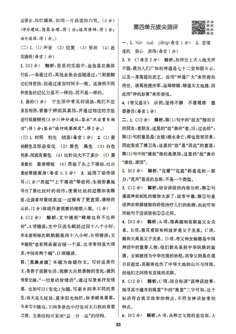 四年级语文人教版上册25秋《拔尖特训》答案_25秋《拔尖特训》小学语数英各版本_1-6年级语文人教版上册25秋《拔尖特训》_四年级语文人教版上册25秋《拔尖特训》