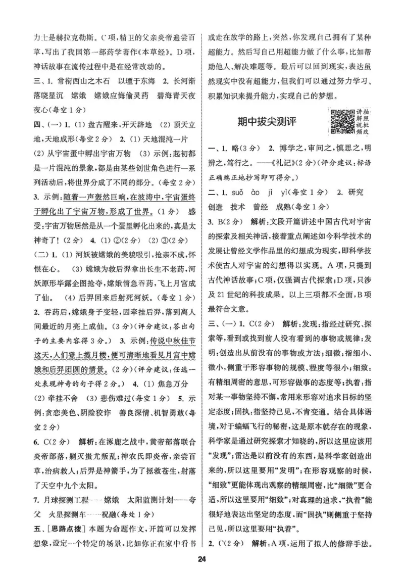 四年级语文人教版上册25秋《拔尖特训》答案_25秋《拔尖特训》小学语数英各版本_1-6年级语文人教版上册25秋《拔尖特训》_四年级语文人教版上册25秋《拔尖特训》