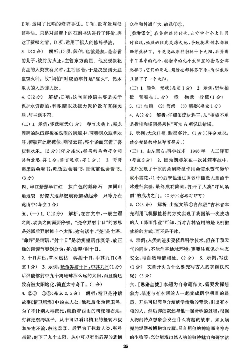 四年级语文人教版上册25秋《拔尖特训》答案_25秋《拔尖特训》小学语数英各版本_1-6年级语文人教版上册25秋《拔尖特训》_四年级语文人教版上册25秋《拔尖特训》